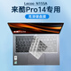優(yōu)微客 適用于聯(lián)想來酷Pro14 2025 14英寸 輕薄筆記本電腦 筆記本電腦配件 來酷Pro14鍵盤膜 來酷Pro14 2025款（N155A）