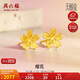周六福5G工藝足金櫻花黃金耳釘女生日禮物計價A0910853 約2.08g 一對 