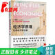 【正版舊書(shū) 少量筆記】經(jīng)濟學(xué)原理(第8版):宏觀(guān)經(jīng)濟學(xué)分冊(美)N.格里高利·曼昆(N. Gre