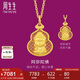 周生生七夕禮物葫蘆阿彌陀佛黃金吊墜 足金鏤空掛墜 94456P計(jì)價 6.75克