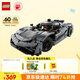 樂高（LEGO）積木拼裝機(jī)械組系列42173 柯尼塞格灰色超跑男孩兒童玩具生日禮物