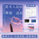 【當(dāng)當(dāng) 正版包郵】此刻是春天 你也走了很遠(yuǎn)的路吧等 盧思浩作品集 愿有人陪你顛沛流離