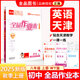 全品作業(yè)本 八8年級 英語上冊 WY外研版 2025秋 天津地區(qū)使用