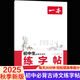 2026新版一本初中生必背古詩(shī)文英語(yǔ)必備詞匯單詞中考英語(yǔ)滿分作文衡水體練字帖初中七八九年級(jí)同步初二三語(yǔ)文文言文學(xué)生暑假字帖每日一練 【單本】初中生必背古詩(shī)文練字帖