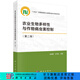 農業(yè)生物多樣性與作物病蟲(chóng)害控制（第二版） 科學(xué)出版社