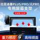 斯泰克（stiger）車(chē)載手機(jī)支架適用比亞迪秦PLUS/PRO/元PRO屏幕導(dǎo)航支架專(zhuān)用