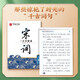 華夏萬(wàn)卷 行楷字帖宋詞三百首精選賞讀版（升級(jí)版） 吳玉生學(xué)生硬筆書法描紅練習(xí)字帖成人初學(xué)者臨摹鋼筆練字帖