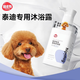 嬉皮狗  比熊泰迪博美專用狗狗沐浴露寵物香波浴液成幼犬通用除味洗澡液 泰迪專用-蓬松有型-500ml