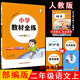 2025年秋薛金星小學(xué)教材全練 2二年級語(yǔ)文上冊 人教版 部編版 RJ版2二上語(yǔ)文課本同步練習單元測試卷期中期末試卷課時(shí)天天練金星教育