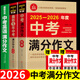 備考，2025-2026年中考滿分作文大全五年真題配套人教版 初中作文素材高分范文精選輔導初二初三復習資料全套初中生語文英語作文書優(yōu)秀作文選 【3冊】中考滿分作文+英語滿分作文