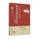 圓運動(dòng)的古中醫學(xué) 續集 圖書(shū)