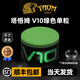 塔悟姆TAOM芬蘭巧克粉奧沙利文臺(tái)球職業(yè)巧粉中式斯諾克黑八九球殼粉槍粉 V10職業(yè)綠一粒+透明圓盒