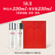 SK-II基礎套裝(神仙水230ml+清瑩露230ml)
