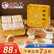 功德林 【功德金圣】月餅禮盒656g蘇式月餅禮盒中秋團(tuán)購送禮中華老字號(hào) 【招牌推薦】功德金圣禮盒656g