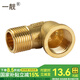 一靚 加厚4分黃銅內(nèi)外絲水管銅彎頭 90度轉(zhuǎn)接頭水暖五金配件 A2款 內(nèi)外絲彎頭