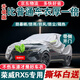 鑫盛凌榮威rx5plus車衣全車罩22款新能源專用隔熱遮陽防雨雪汽車套外罩 夏季防曬防雨防冰雹-冬季保暖防雪-耐撕牛津布車衣罩 16-19榮威RX5專用汽車防曬罩防雪