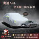 鑫盛凌奧迪車(chē)衣全車(chē)罩專(zhuān)用汽車(chē)防曬罩車(chē)用防雨防水車(chē)罩防塵防雪防霜全罩 奧迪A4L車(chē)衣全車(chē)罩【撕壞白送】 全天候三防【防雨防曬防剮蹭】汽車(chē)車(chē)衣全車(chē)罩