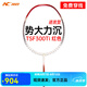 李寧（LI-NING）旗下羽毛球拍 凱勝湯仙虎TSF 300TI進(jìn)攻型單拍4U專業(yè)比賽訓(xùn)練用拍 TSF300TI 熔巖紅 4U 空拍
