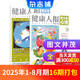 健康人報(bào)青少年心理雜志  2025年1月-12月/1月-6月全年訂閱/半年訂閱  8-15歲青少年心理健康閱讀 報(bào)紙 閱讀期刊 雜志鋪 【現(xiàn)貨】青少年心理25年1月-8月共16期打包