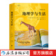 地理學(xué)與生活 平裝插圖第11版 Geography課外閱讀中學(xué)地理百科書(shū) 人文自然地理常識(shí)旅游 后浪正版