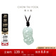 周大福 翡翠貔貅吊墜男女情侶生日禮物送長輩 K65441