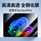 西蒙迪奧適用微軟平板鋼化膜SurfacePro12鋼化膜Surfacepro11保護貼膜Surface pro10防爆膜高清高透 【高清鋼化膜1片】 Surface Pro12
