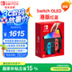 Nintendo Switch任天堂OLED游戲機NS掌上主機港版紅藍便攜家用體感掌機 (國家補貼15%)
