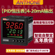 ANTHONE恒壓控制器 壓力PID恒壓控制儀表 用于水壓氣壓液壓油壓恒壓控制 3:【PID恒壓表】4-20mA輸出