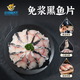 中洋魚天下 (ZHONGYANG GLOBAL FISH) 中段免漿黑魚片300g 酸菜魚 生魚片火鍋 健康輕食 生鮮海鮮水產(chǎn)