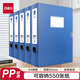 得力（deli）A4加厚塑料文件盒睿商系列 加厚A4財會(huì )檔案盒 考試收納 純PP材質(zhì) 【55mm側寬】5603 藍色 12個(gè)裝（整箱發(fā)貨）