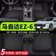 美皇堂舍馬自達ez6腳墊tpe全包圍24款原車(chē)專(zhuān)用上層腳地毯汽車(chē)后備箱墊配件 馬自達EZ-6【單層】TPE腳墊 【2024款】馬自達EZ-6