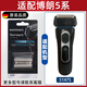 適用博朗series5系剃須刀刀頭網(wǎng)罩52B 5147S 5030 5040 5050 5070 5系專用刀頭