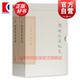 【可選簽名本】陶淵明集校箋全二冊 中國古典文學(xué)叢書典藏版 上海古籍出版社 陶淵明集校箋全二冊