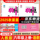 2025秋典中點(diǎn)六年級上冊下冊語文數(shù)學(xué)英語人教版北師版小學(xué)6年級教材同步訓(xùn)練測試卷 典點(diǎn)練習(xí)冊課堂作業(yè)同步練習(xí)題復(fù)習(xí)資料榮德基小學(xué)教材訓(xùn)練題 25秋【2本】六年級上冊語文+數(shù)學(xué)人教版