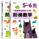階梯數學(xué)2-3-4-5-6歲幼兒奧數啟蒙教材兒童全腦開(kāi)發(fā)思維邏輯訓練書(shū)幼兒園小中大班學(xué)前班練習題冊學(xué)前教育專(zhuān)注力早教益智游戲繪本 【5-6歲 全2冊】階梯數學(xué)上冊+下冊