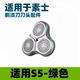 適用于素士電動(dòng)剃須刀刀頭配件soocas  S31 S32 S3 S5 刮胡刀刀片 【僅適配S5】刀頭-綠