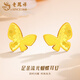老鳳祥黃金蝴蝶耳釘女款足金時(shí)尚輕奢耳飾品新年節生日禮物送女友愛(ài)人 蝴蝶耳釘【一對】 約0.5g