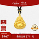 周大生復(fù)購補貼黃金吊墜女足金佛公掛墜硬金笑面彌勒佛送女友生日禮物