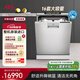 AEG【國家補貼】升降艙Pro16套嵌入式獨立式洗碗機歐洲進口舒適升降碗籃靈動空間衛(wèi)星噴淋臂無死角