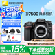 尼康（Nikon） 【國(guó)家補(bǔ)貼】D7500單反相機(jī)單機(jī)/套機(jī)/d7500數(shù)碼高清家用風(fēng)景旅游相機(jī) D7500單機(jī)/全新獨(dú)立未開封單機(jī)身