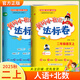 2025秋黃岡小狀元二年級上冊達標卷同步試卷單元卷期中卷期末卷教材卷子學(xué)習53歸類(lèi)復習實(shí)驗班練習沖刺滿(mǎn)分考試書(shū) 語(yǔ)文+數學(xué)北師版套裝