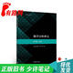 【正版舊書(shū) 少量筆記】數學(xué)分析講義(第六版)下冊劉玉璉、傅沛仁、劉偉、林玎高等教育出版社9787