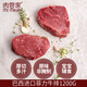 肉管家原切菲力牛排1200g厚切牛排惠靈頓牛里脊肉牛柳兒童牛扒 菲力1200g【加贈(zèng)同款300g】