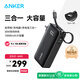 ANKER安克【新3C認證充電寶可上飛機】三合一能量棒Plus30W快充10000mAh帶插頭帶線移動電源蘋果16手機 黑|自帶插頭&Type-C線【蘋果15&安卓】