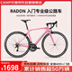 坎普RADON 公路車單車圈剎運動賽車碳纖維前叉自行車 粉色18速 500碼