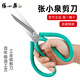張小泉剪刀家用高碳鋼鋒利裁縫專(zhuān)用工業(yè)剪線(xiàn)頭大號尖頭服裝剪子 高碳鋼民用剪[大號200mm]