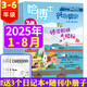 【7.8月現(xiàn)貨】哈博士興趣數(shù)學(xué)3-6年級(jí)雜志2025年【全年/半年訂閱/2024全年珍藏/好家長興趣語文可選】小學(xué)生三四五六中高年級(jí)邏輯思維訓(xùn)練課外學(xué)習(xí)期刊非過刊 數(shù)學(xué)【送3個(gè)日記本】25年1-8月現(xiàn)