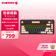 CHERRY櫻桃PIXIU75客制化鍵盤 Gasket 2.4G藍(lán)牙三模無線RGB 熱插拔 游戲鍵盤 兼容WIN/MAC 黑色紅軸 