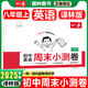 2025秋新版一本初中周末小測卷八年級上冊語(yǔ)文數學(xué)英語(yǔ)道法歷史地理物理生物八上試卷周末檢測卷期中期末測試卷 八上英語(yǔ)譯林版