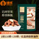 臻味鮑魚果仁100g巴西堅果原味袋裝去皮炒貨兒童孕婦休閑零食